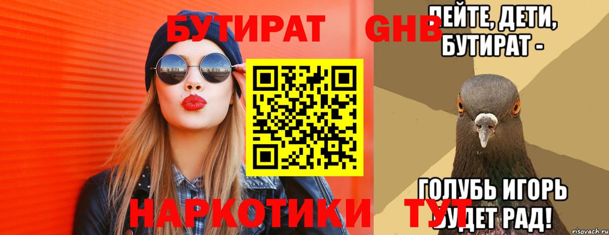 Белово  Бутират  Вход с VPN  Бутират 99% 