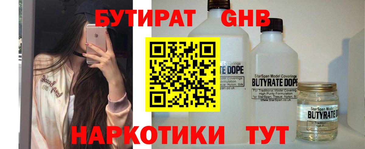 БУТИРАТ 1.4BDO Белово