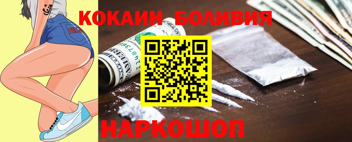 Белово  КОКАИН  КОКАИН FishScale  Вход с VPN  Кокаин FishScale 