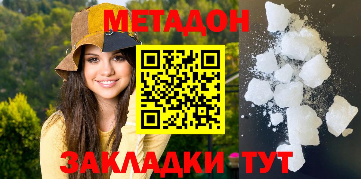 Метадон methadone  Вход с VPN  mega зеркало  Белово 